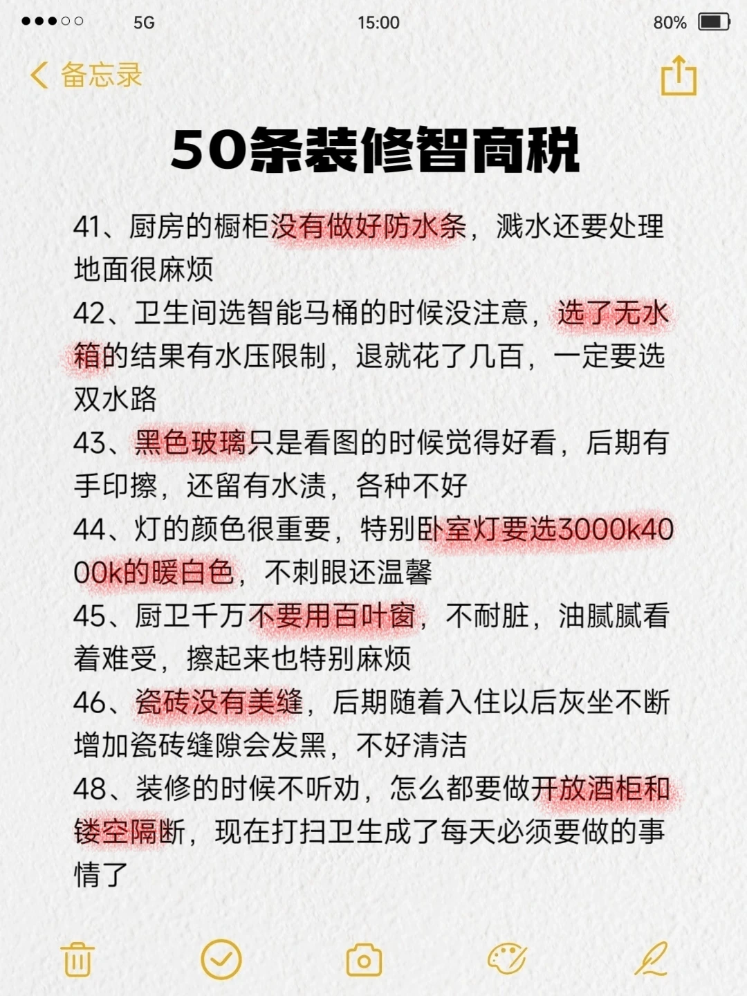 ⚠️这56条血泪教训分享给未装修的朋友