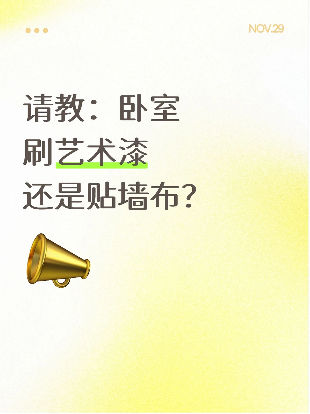 互联网姐妹们，装修求支招！