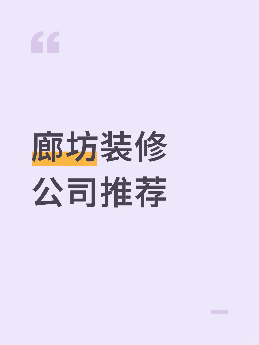 廊坊装修公司推荐