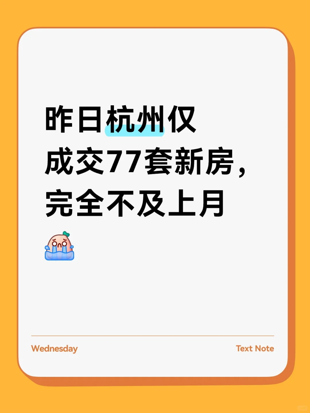 杭州新房行情数据解读（11.12）