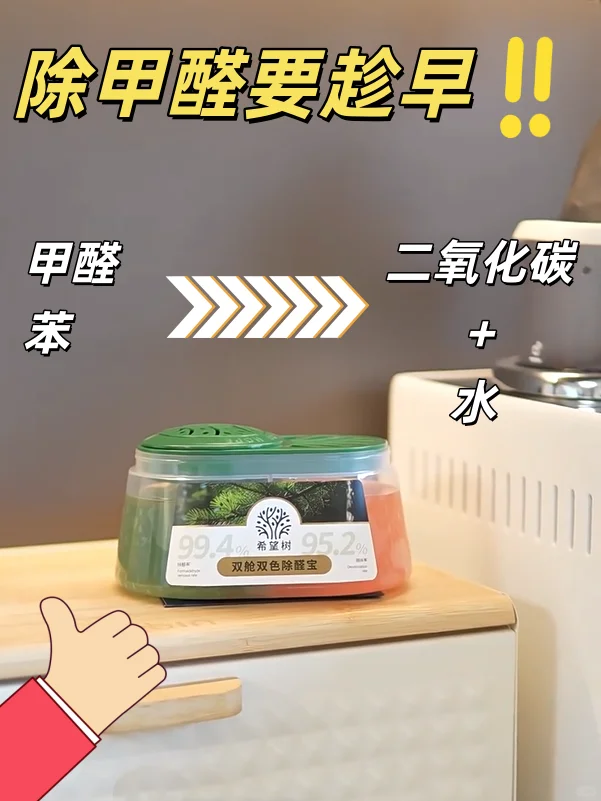 听劝！除甲醛真的要趁早！