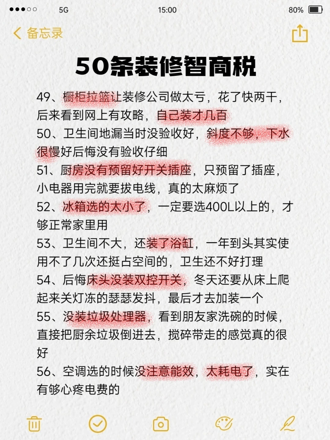 ⚠️这56条血泪教训分享给未装修的朋友