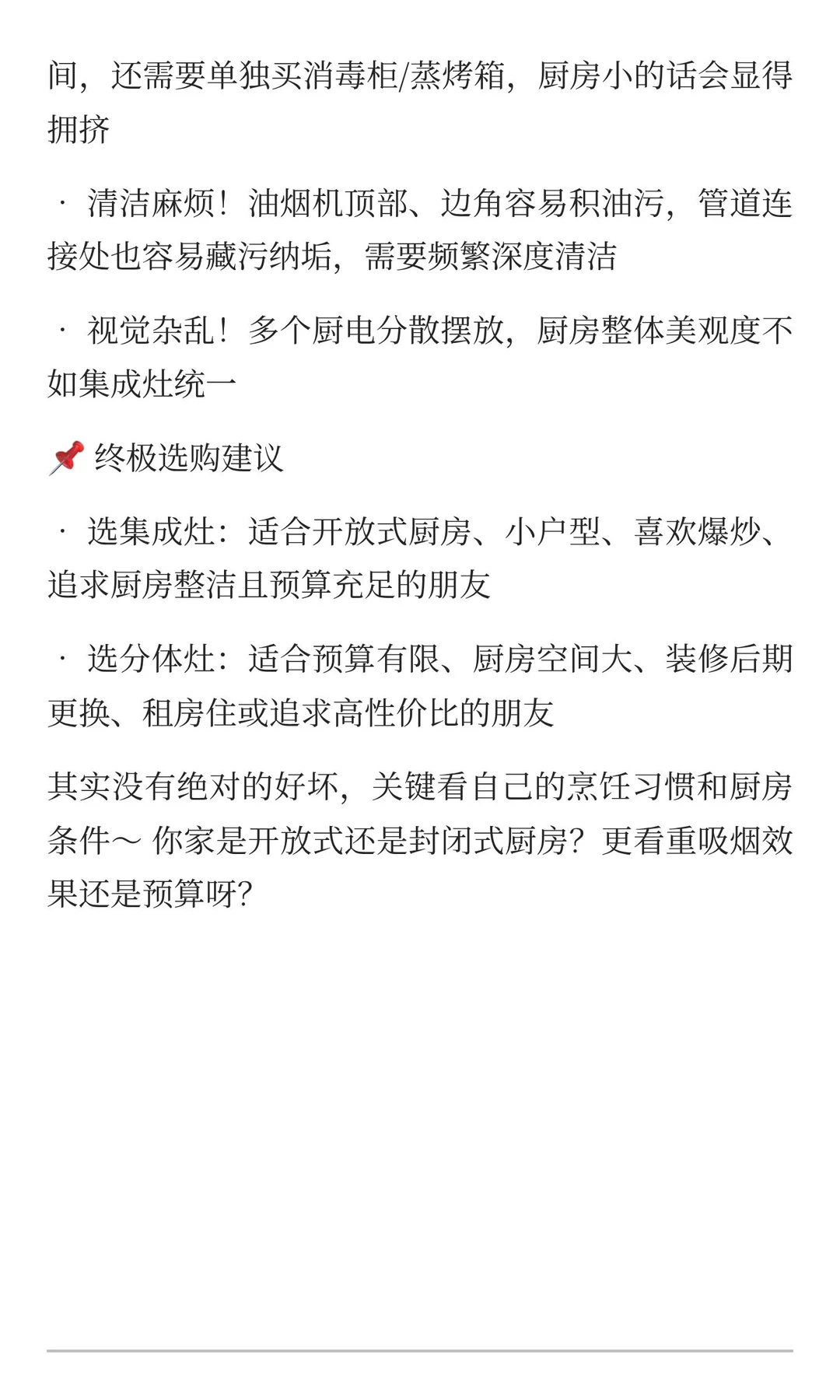 集成灶vs分体灶｜装修党必看！到底该怎么选？