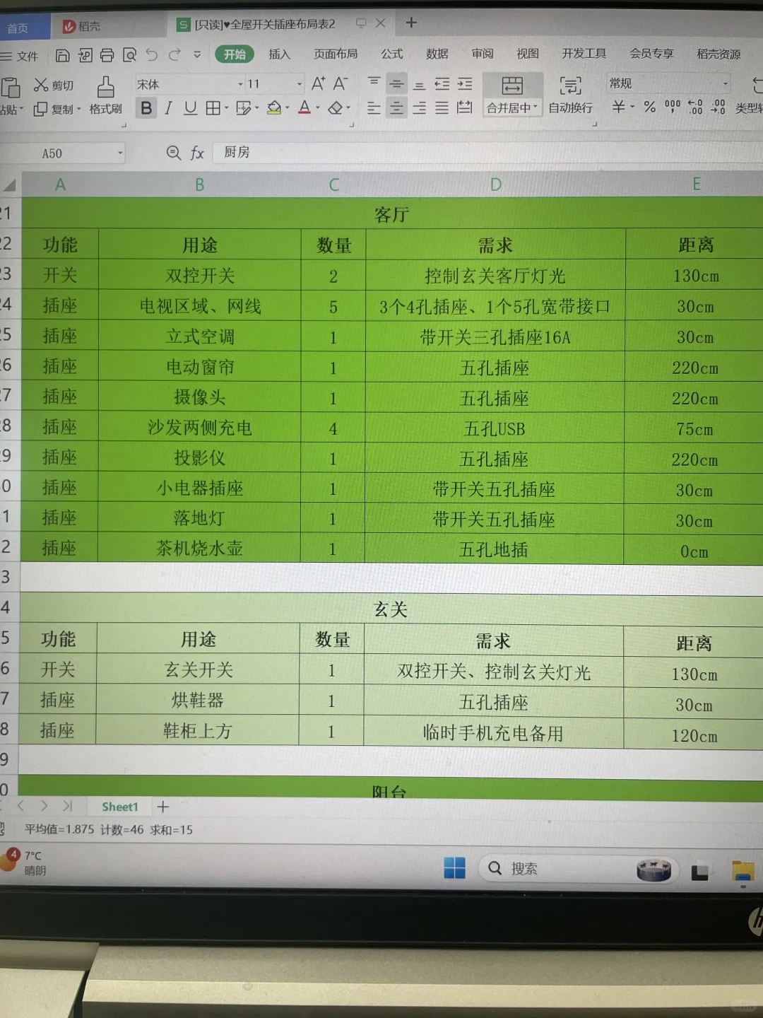 超全穷装装修流程（60天完工版）