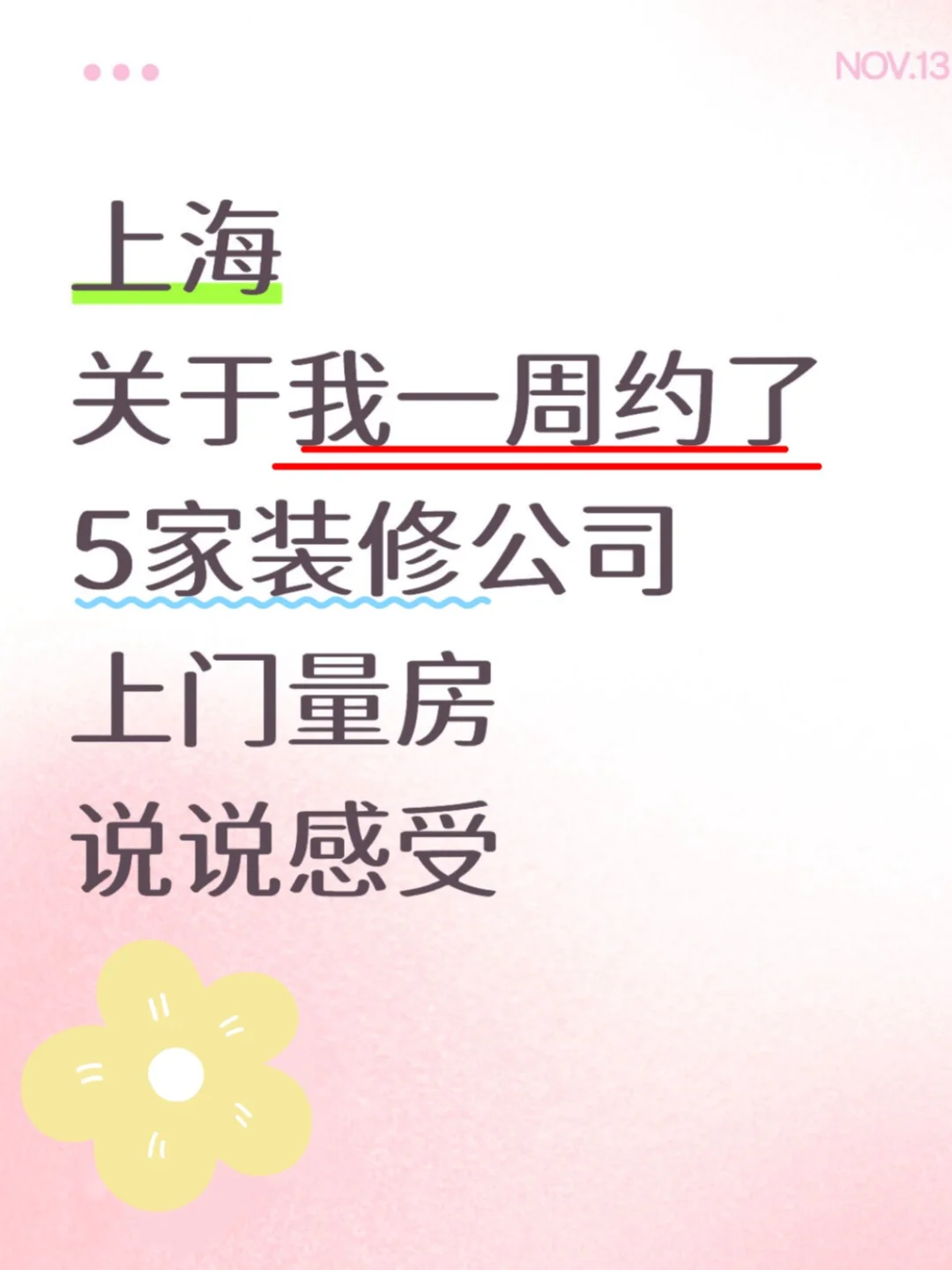 上海约5家装修公司量房后，最终选了