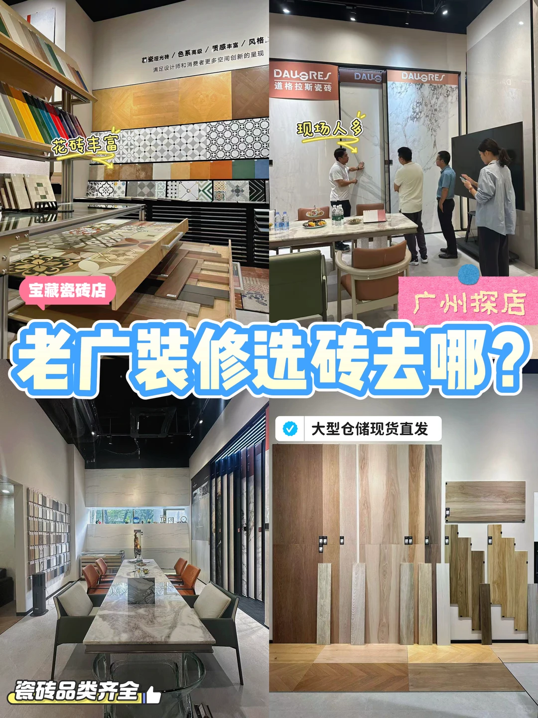 广州探店|本地老广装修都去哪看瓷砖？