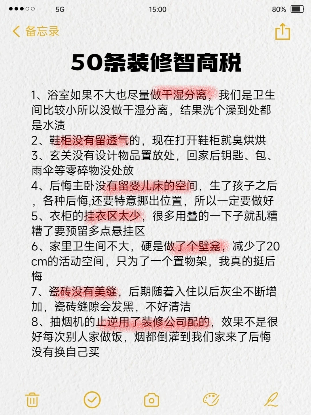 ⚠️这56条血泪教训分享给未装修的朋友