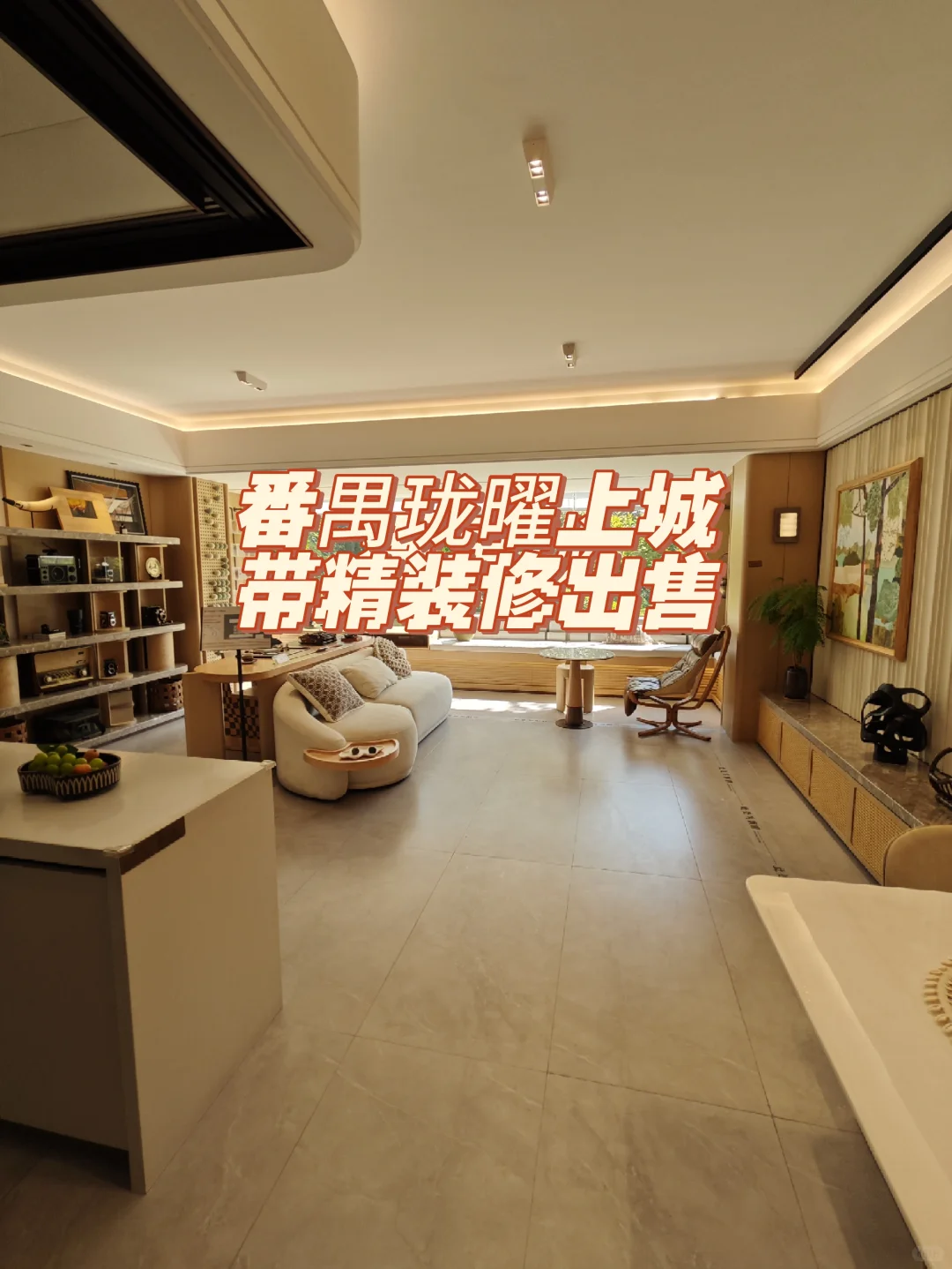 番禺珑曜上城新房带精装修出售