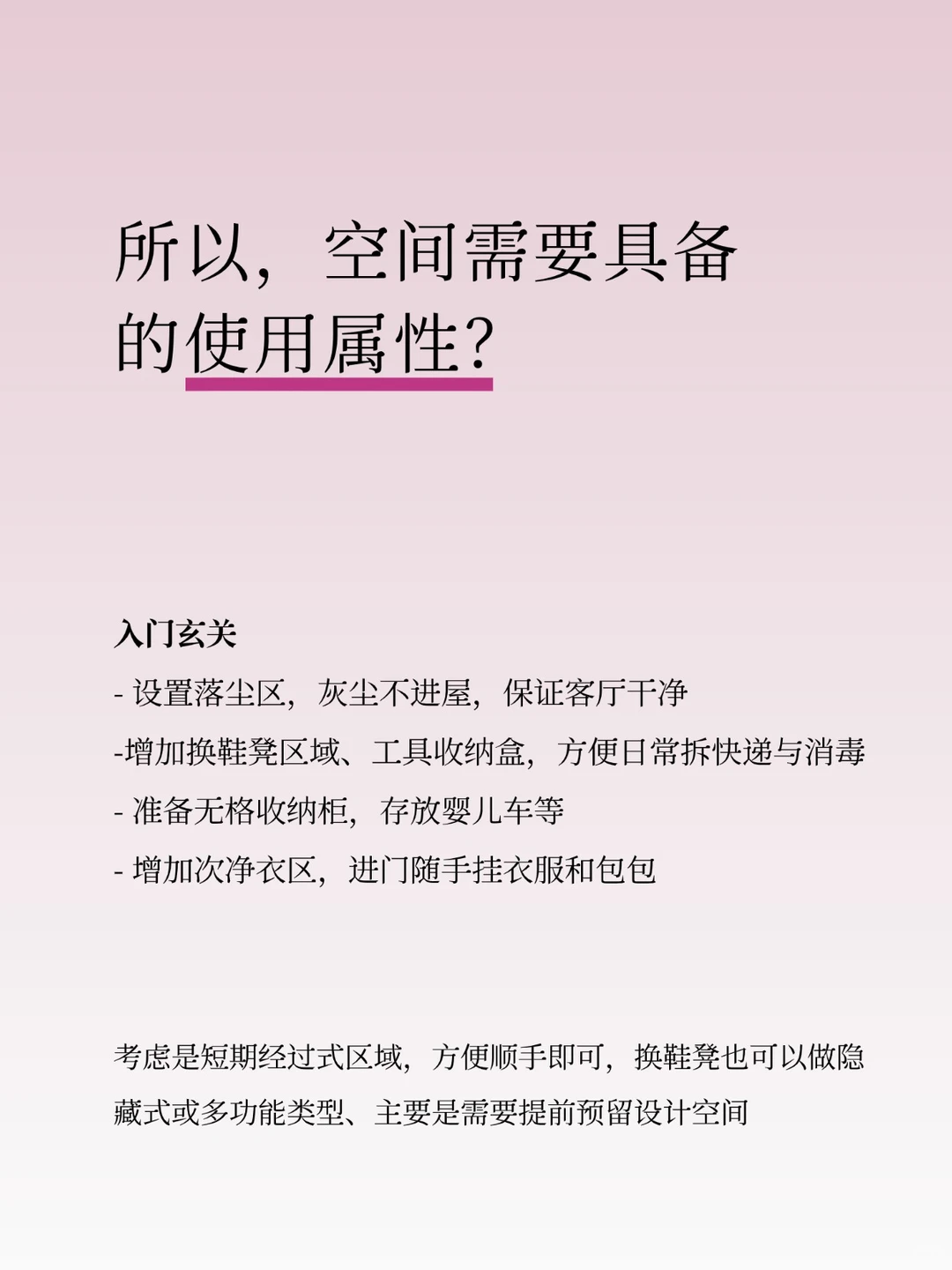✍🏻装修第一步，不要急着找参考图！！