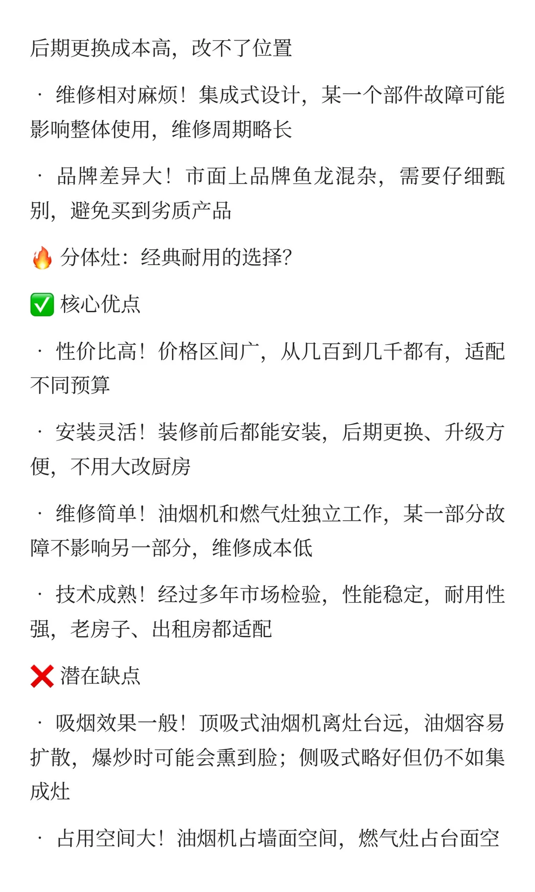 集成灶vs分体灶｜装修党必看！到底该怎么选？
