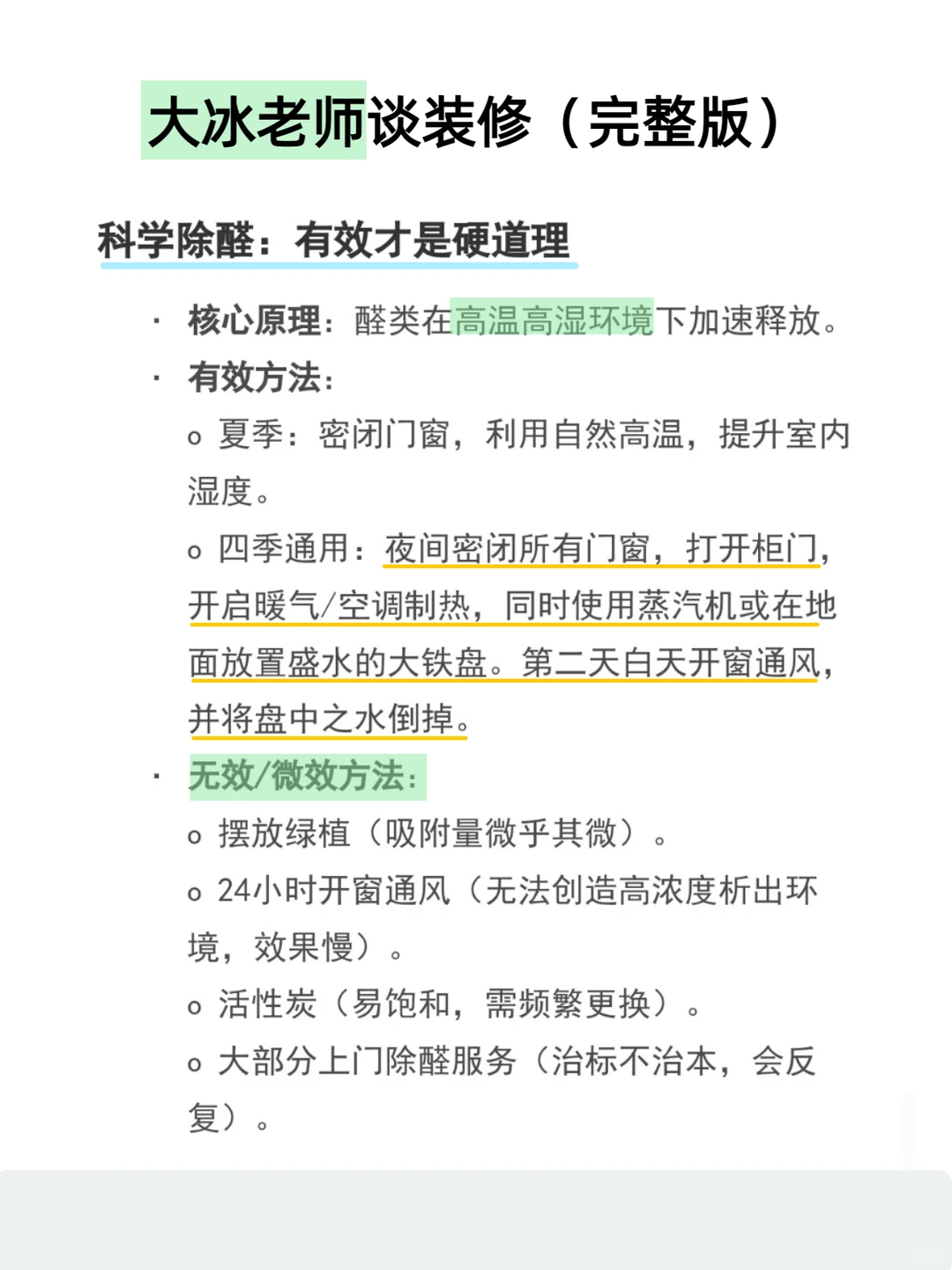 装修功课|还得是大冰老师👍3条核心指南