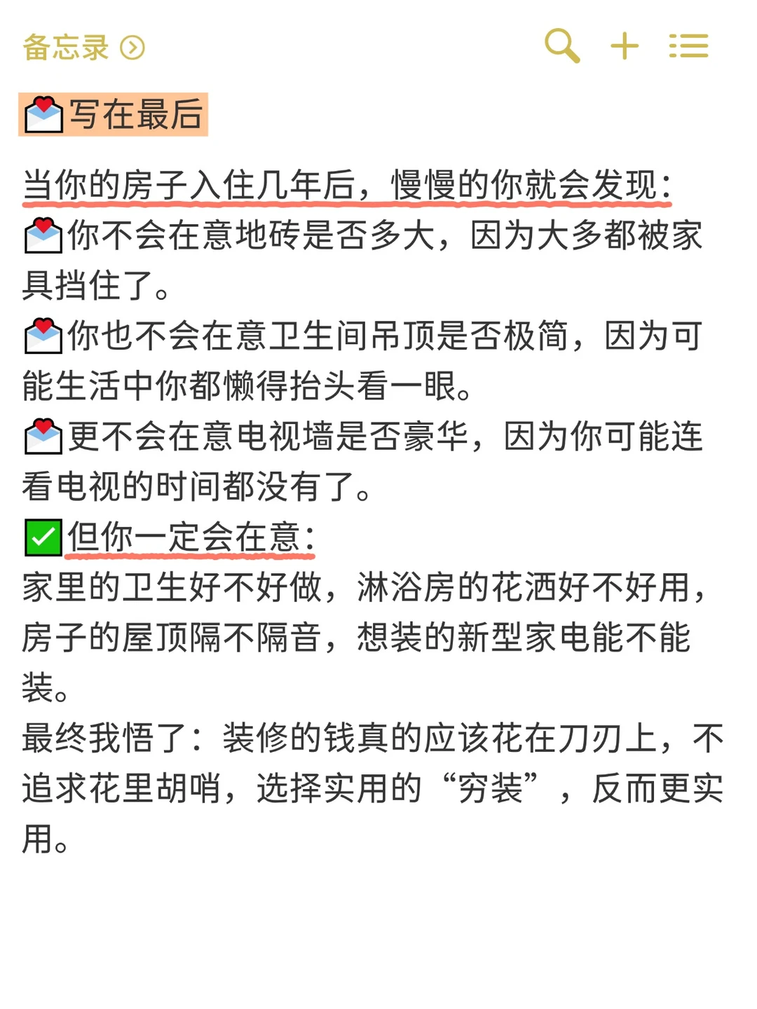 拜托小白别再过度装修了😱太浪费钱了❗
