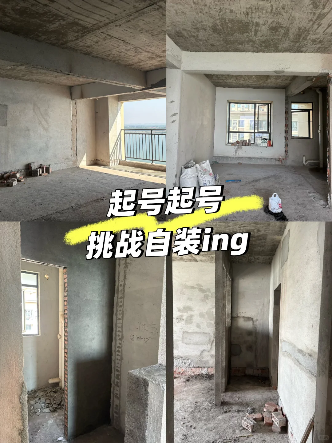 新人装修博主起号啦🏠