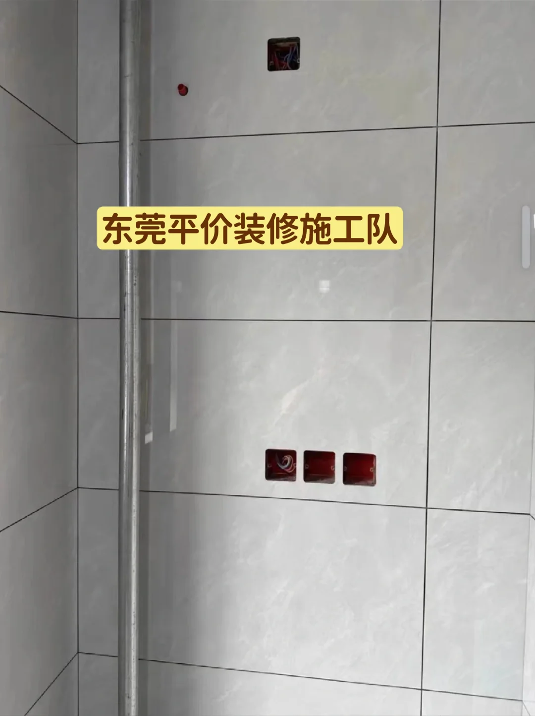 东莞装修，卫生间贴瓷砖，手艺好性价比高。