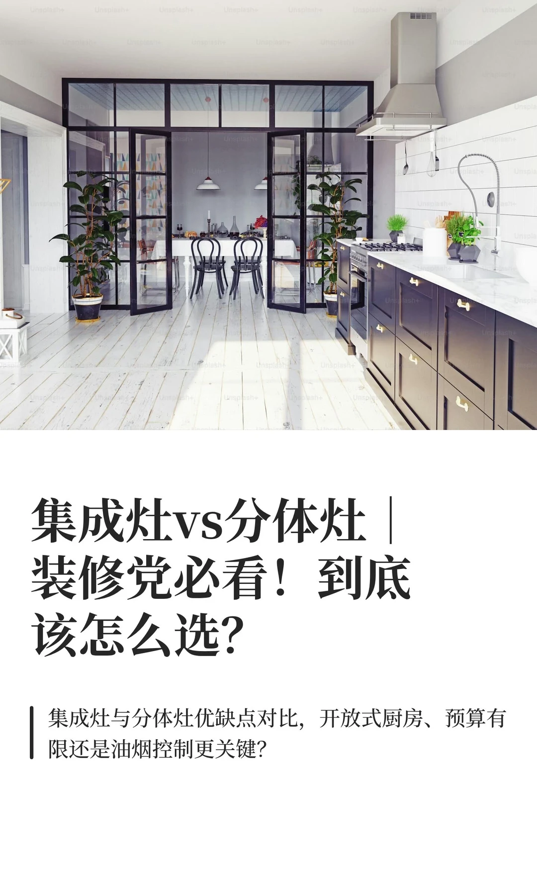 集成灶vs分体灶｜装修党必看！到底该怎么选？