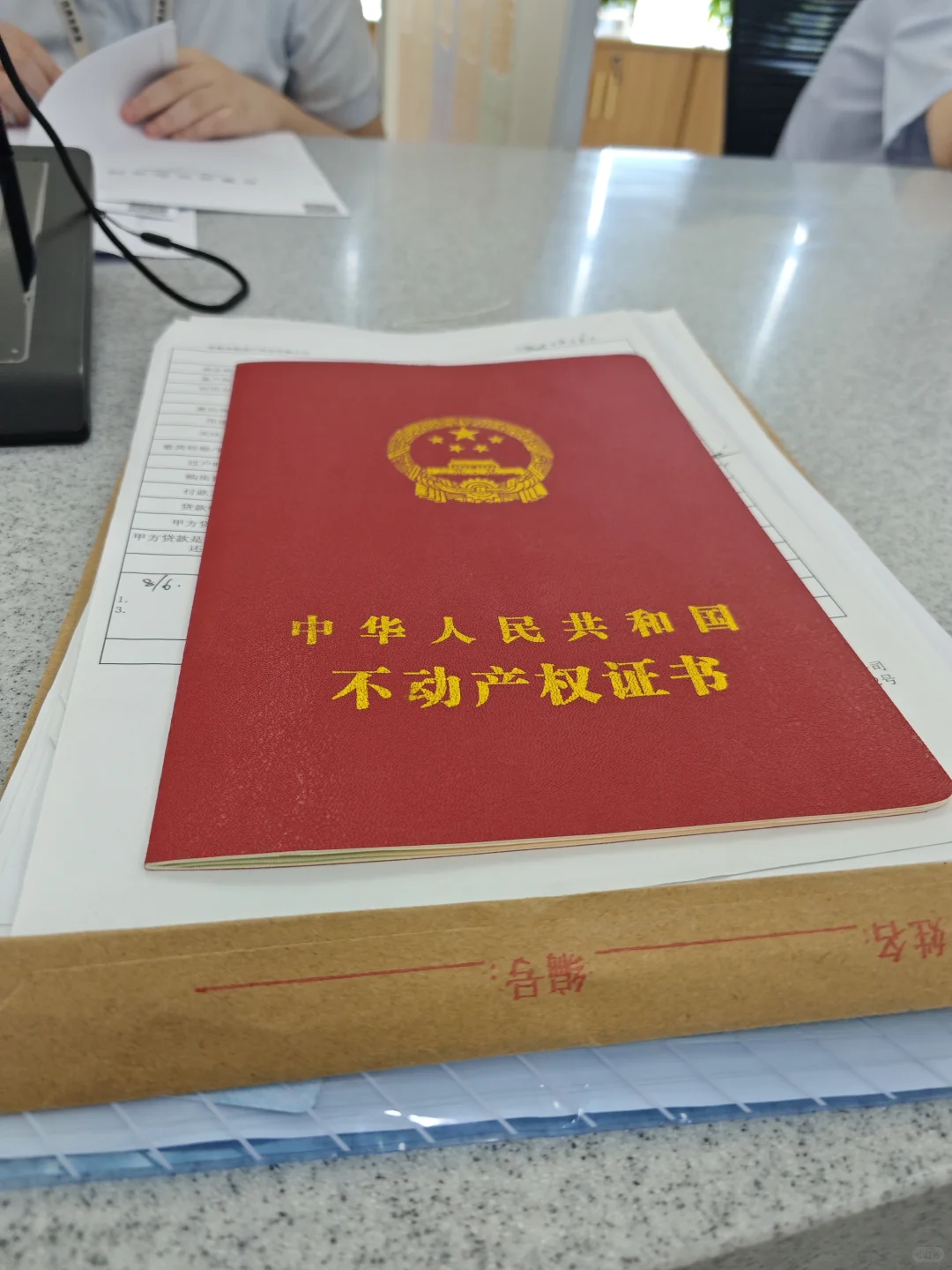 属于我的不动产权证书啦~