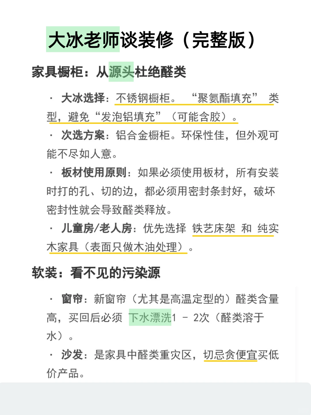 装修功课|还得是大冰老师👍3条核心指南