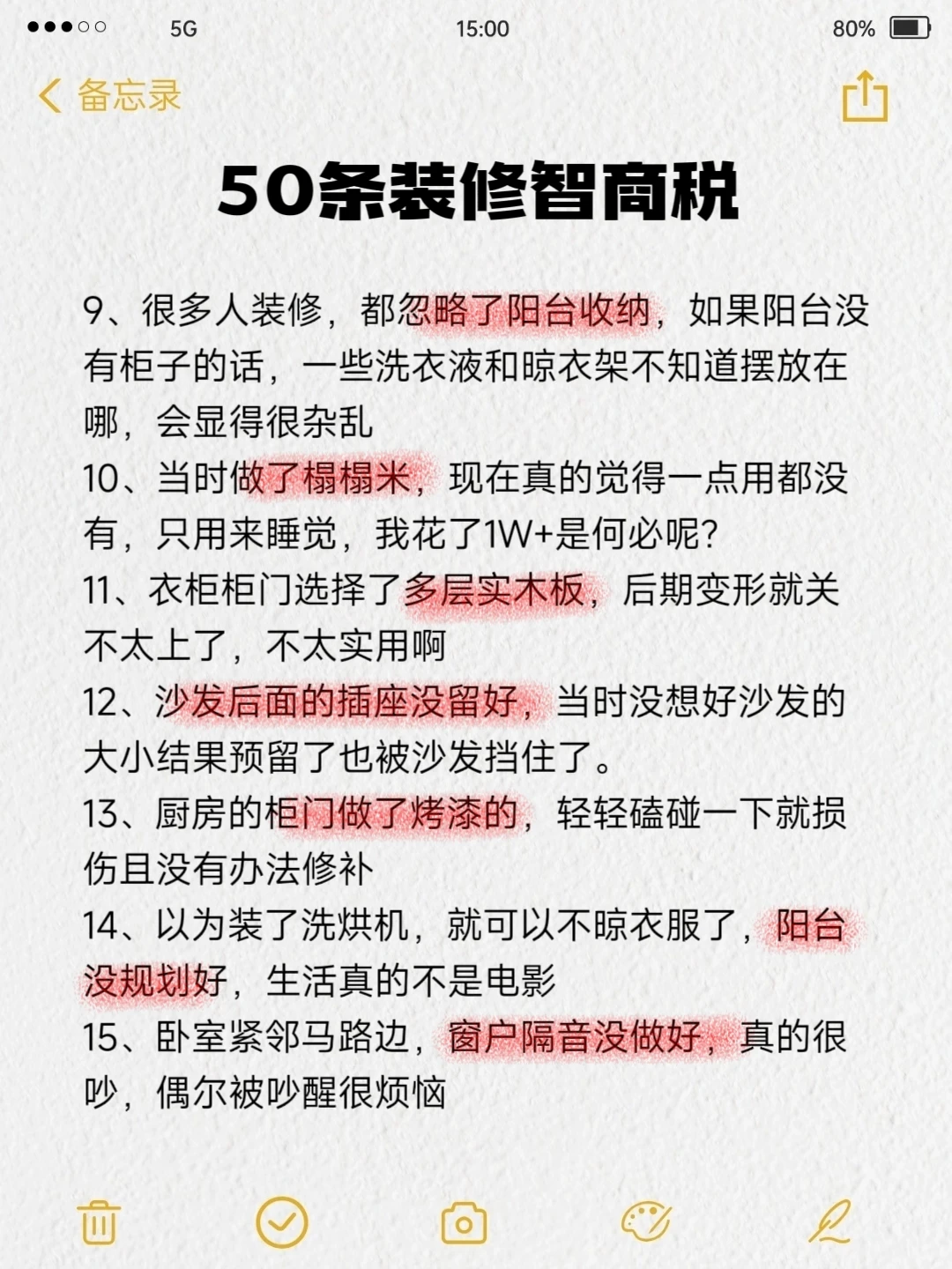 ⚠️这56条血泪教训分享给未装修的朋友