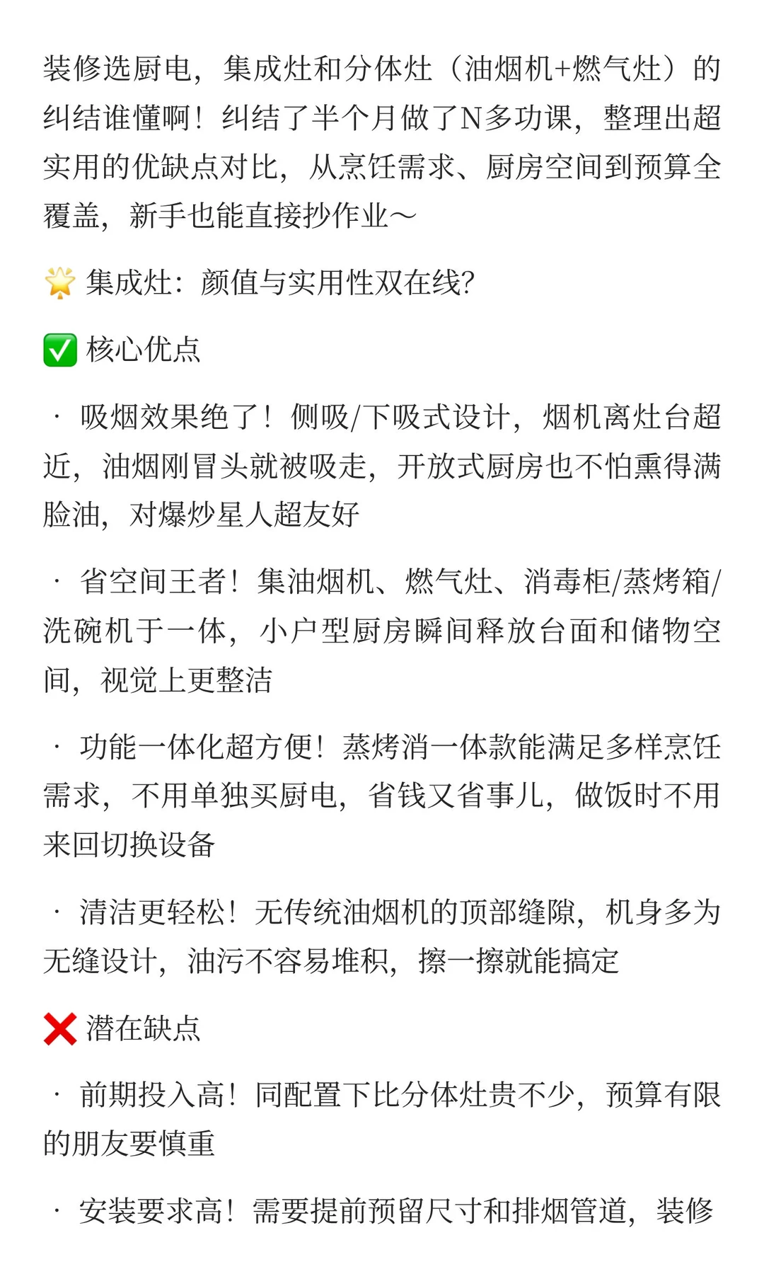 集成灶vs分体灶｜装修党必看！到底该怎么选？