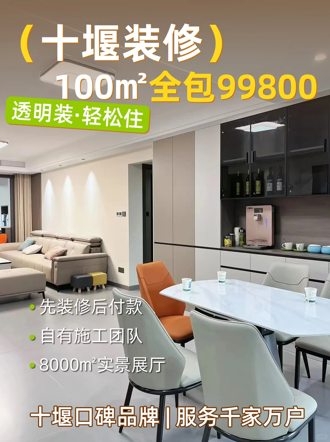 ✨十堰装修福利｜100㎡全包一口价99800！