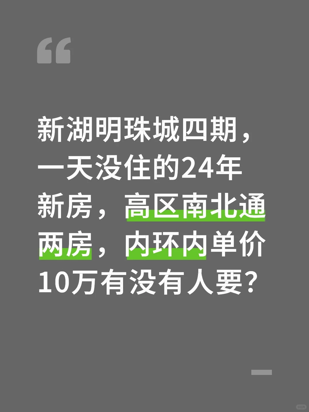 刚需新房，后台私信