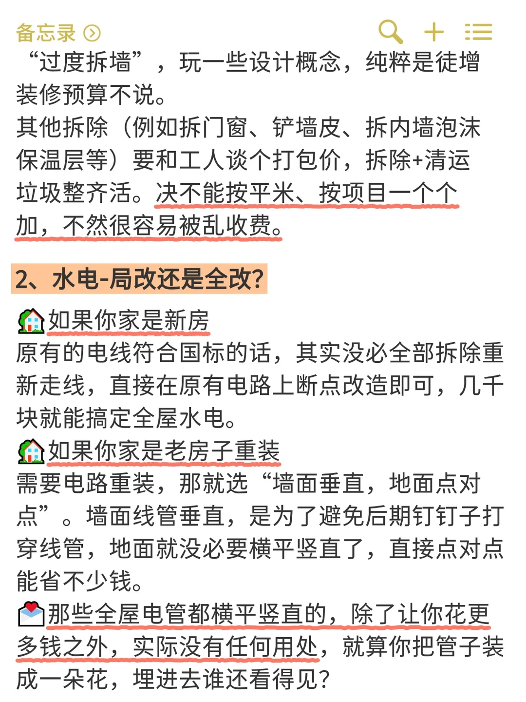 拜托小白别再过度装修了😱太浪费钱了❗