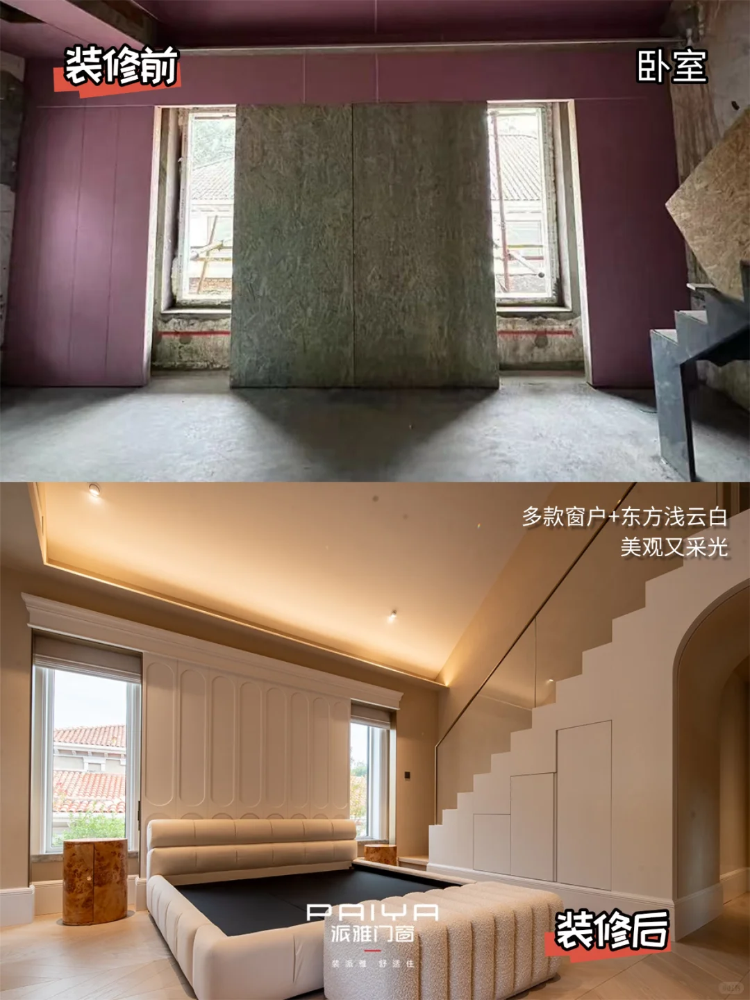 新房装修前后对比