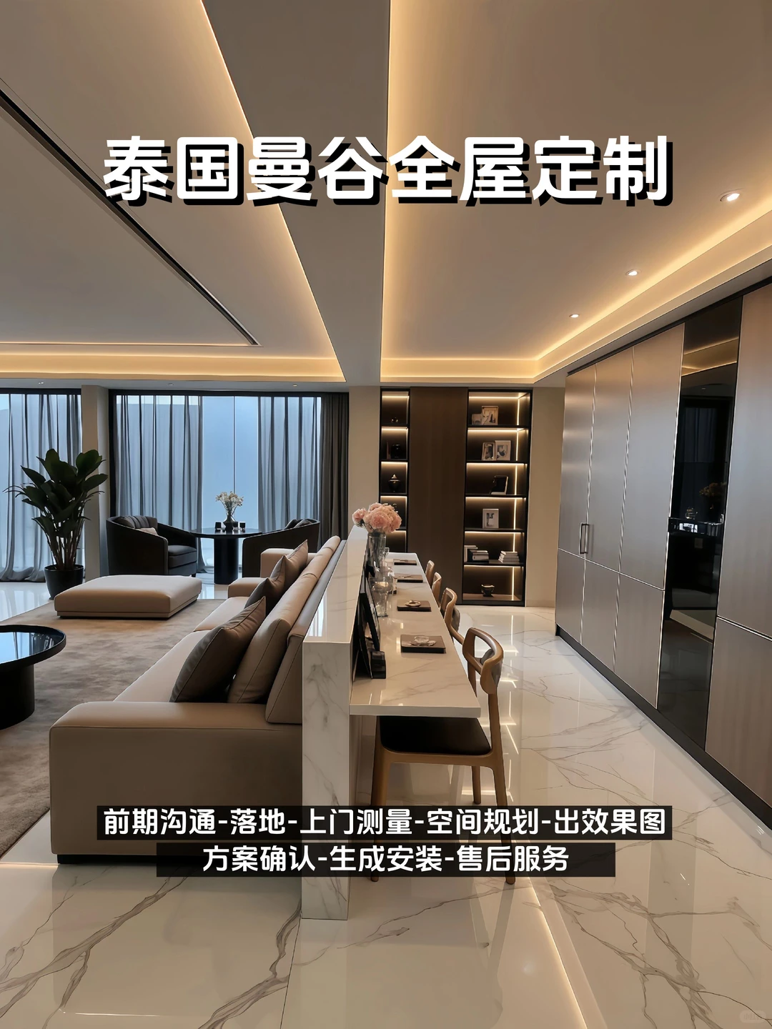 泰国装修全屋定制｜Enf+F4 星环保板材 ！