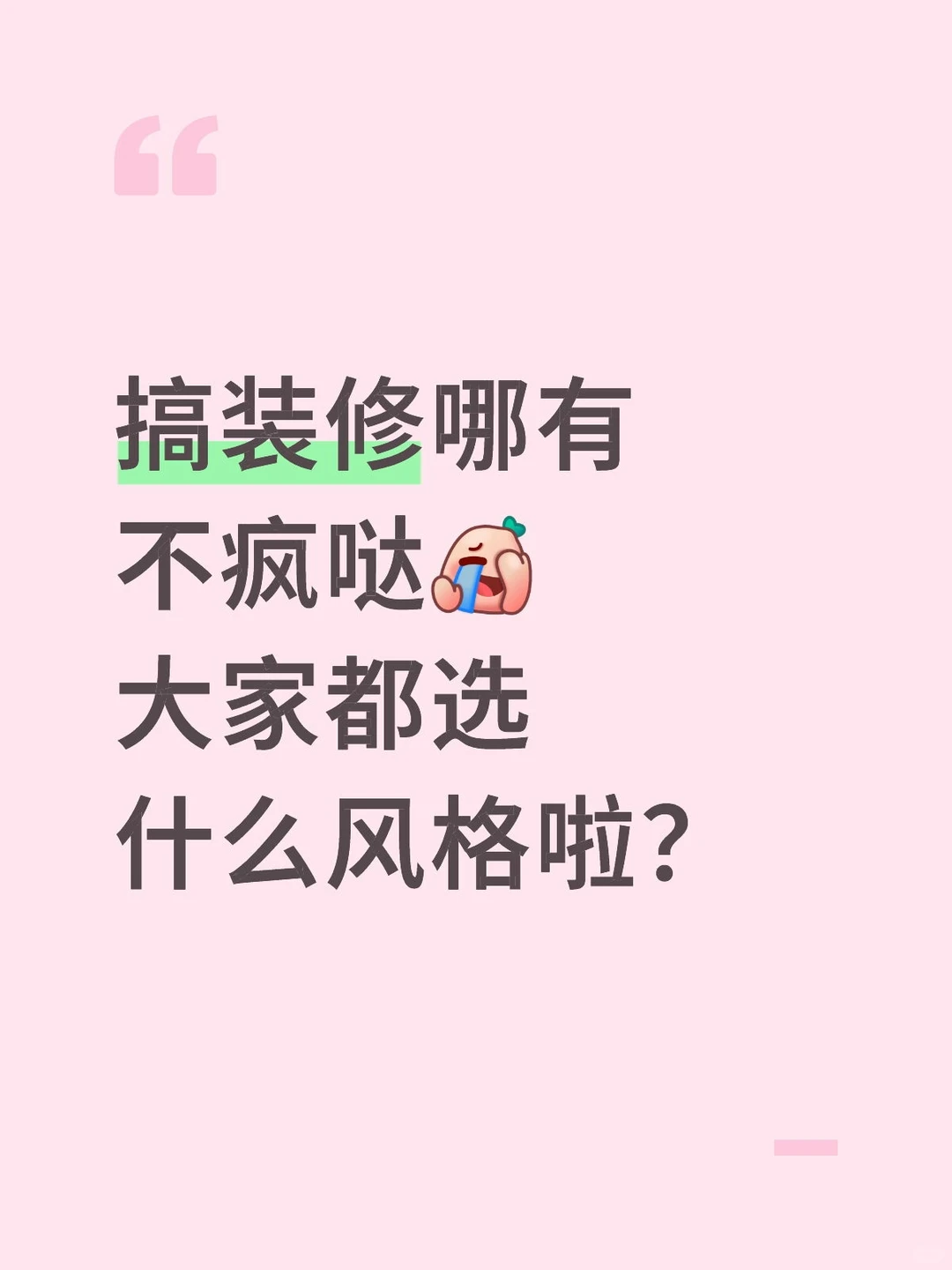 急需奶油复古风落地效果