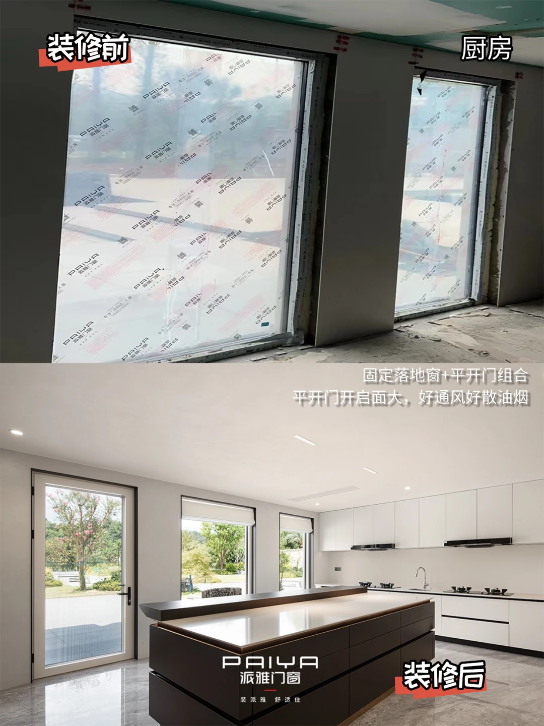 新房装修前后对比