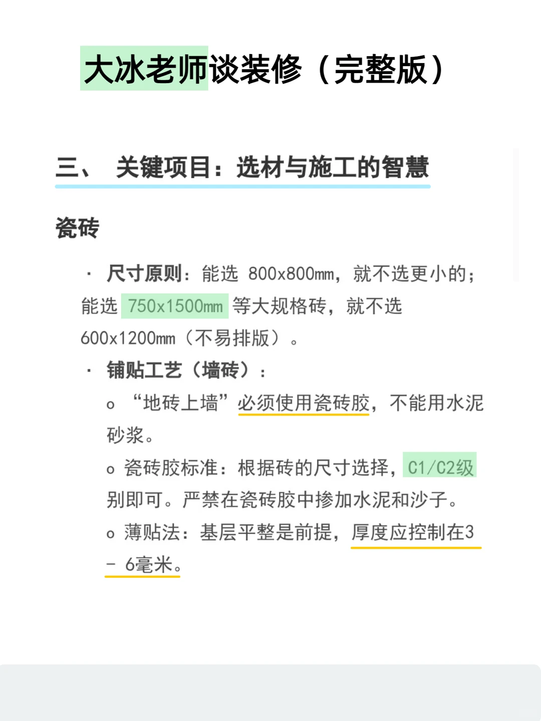 装修功课|还得是大冰老师👍3条核心指南