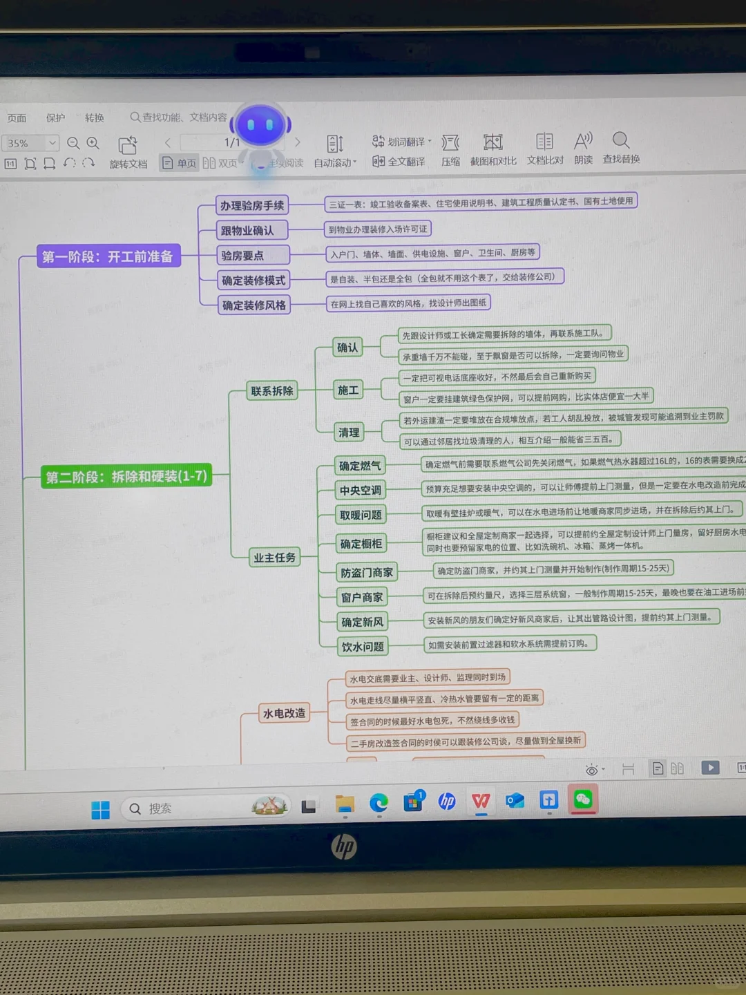 超全穷装装修流程（60天完工版）