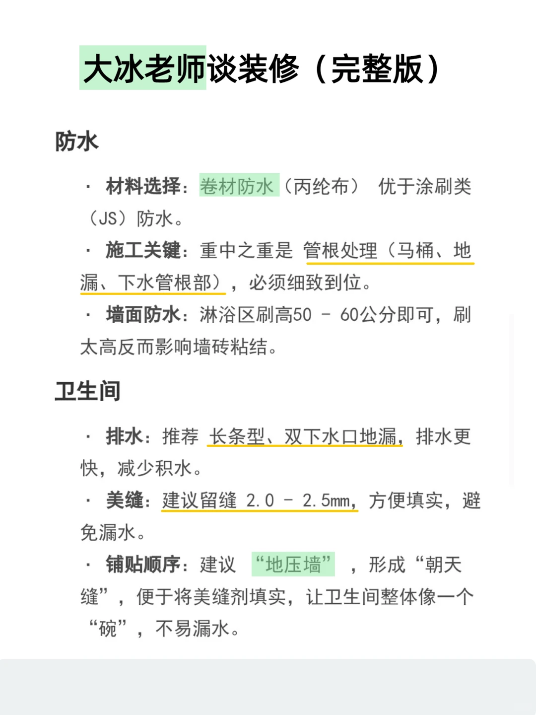 装修功课|还得是大冰老师👍3条核心指南