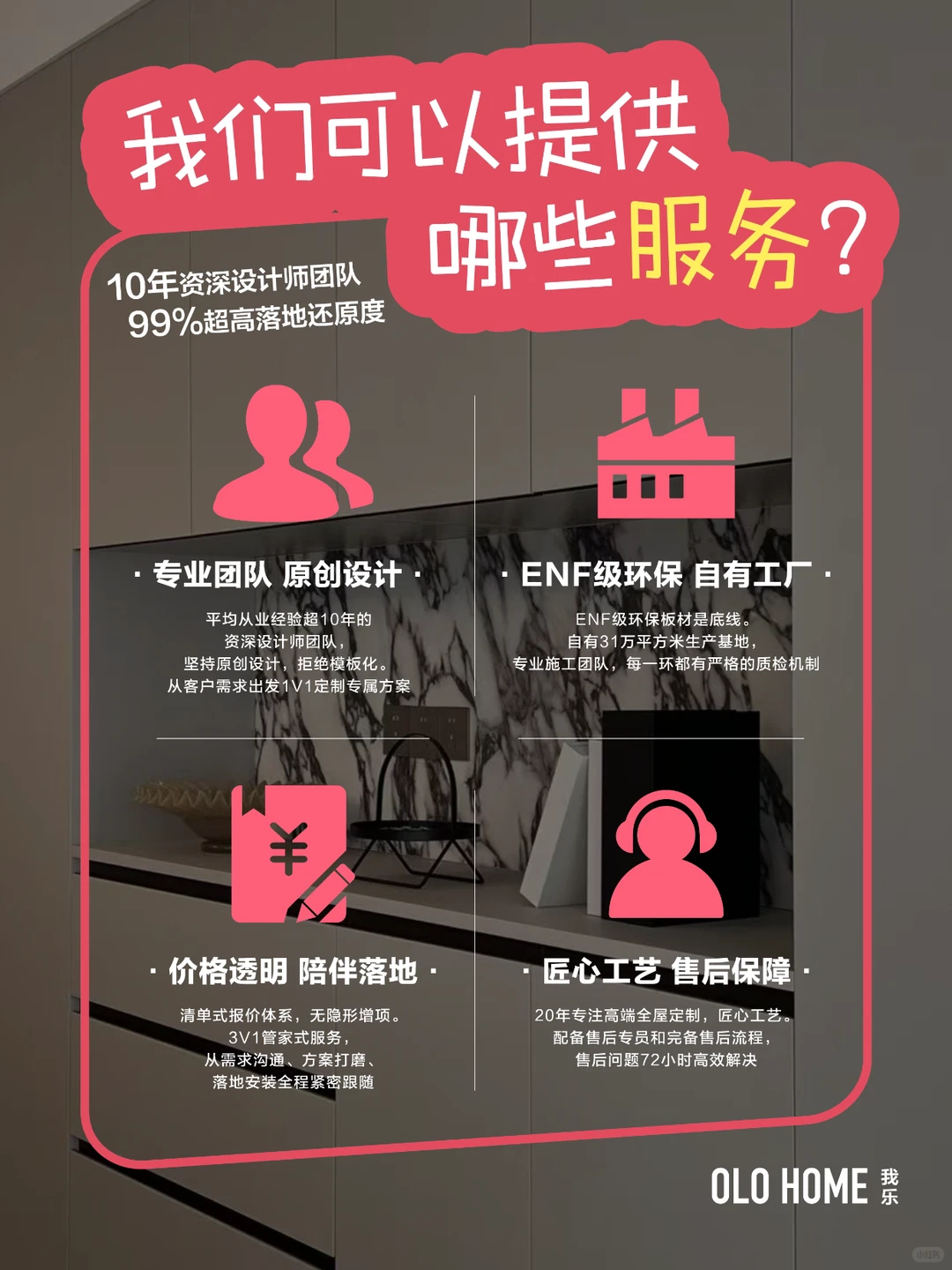 不是吧！8W拿下ENF全屋高定？设计安装全包