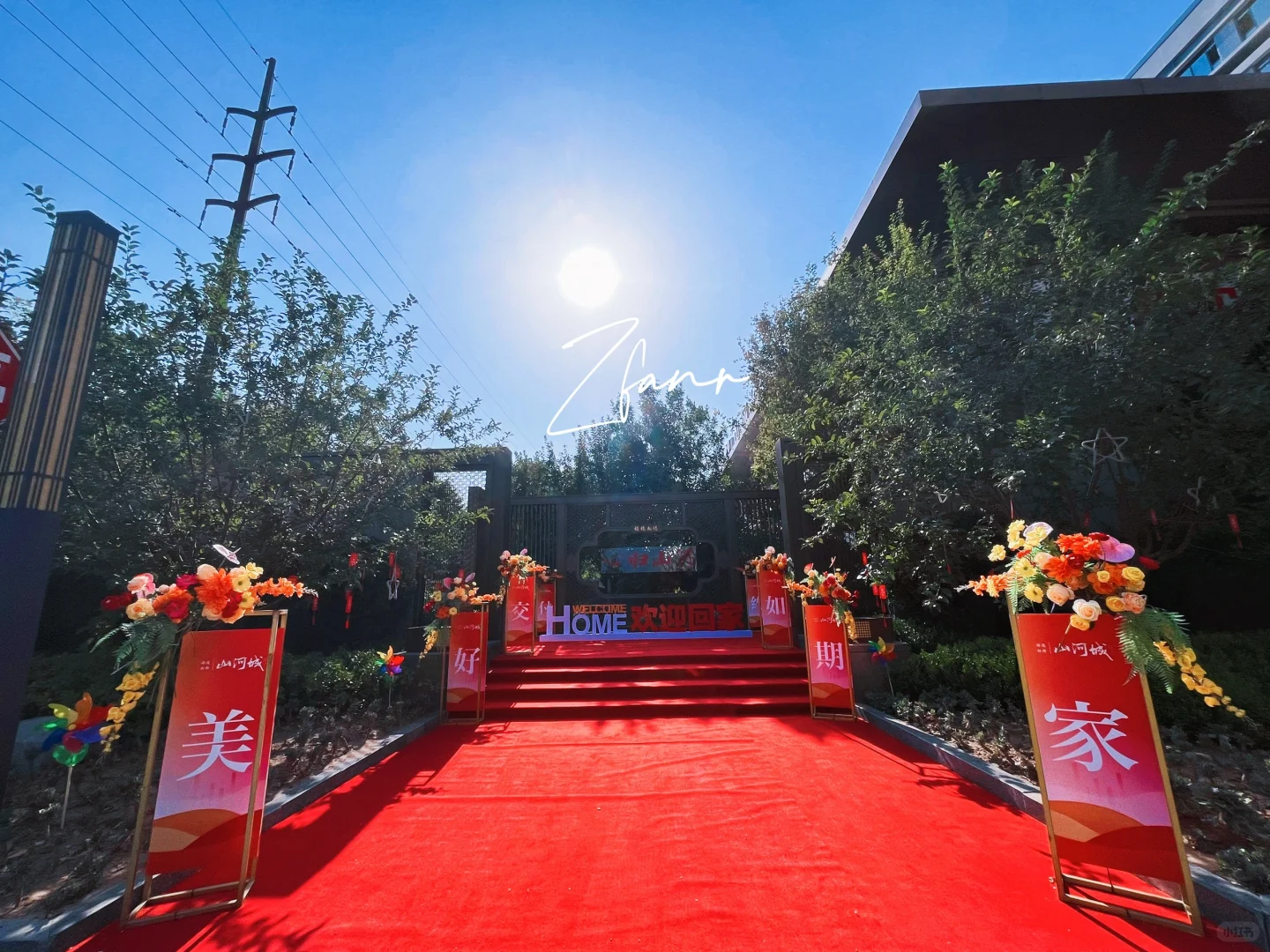 新房交付活动布置