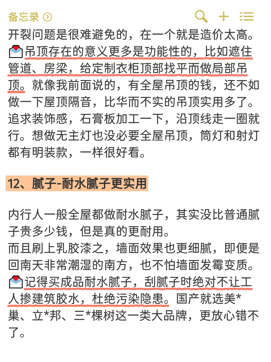 拜托小白别再过度装修了😱太浪费钱了❗