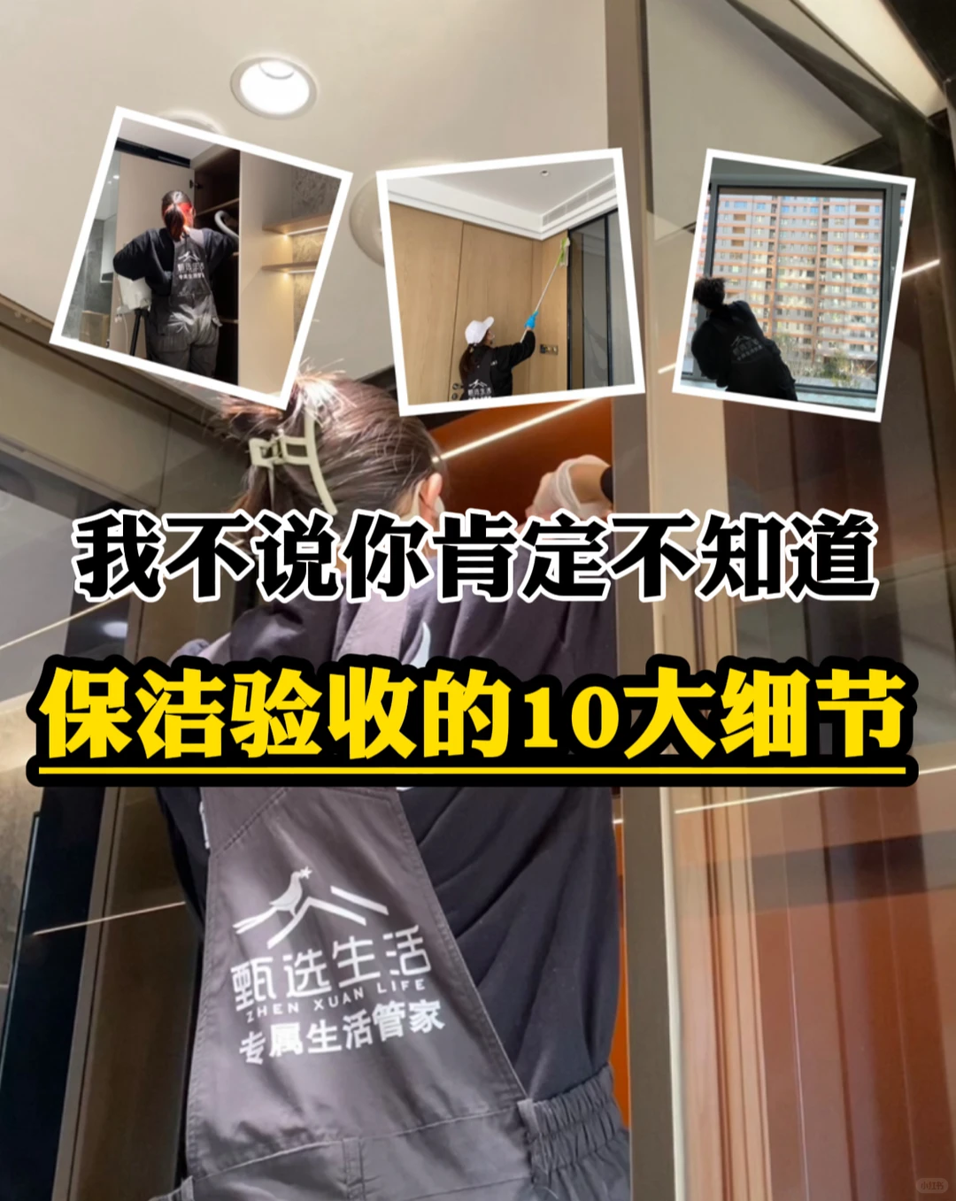 青岛保洁｜保姆级新房精细保洁验收教程‼️