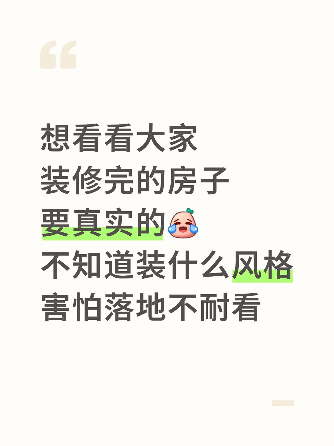 泸州装修找搭子，想看看大家装修好的房子