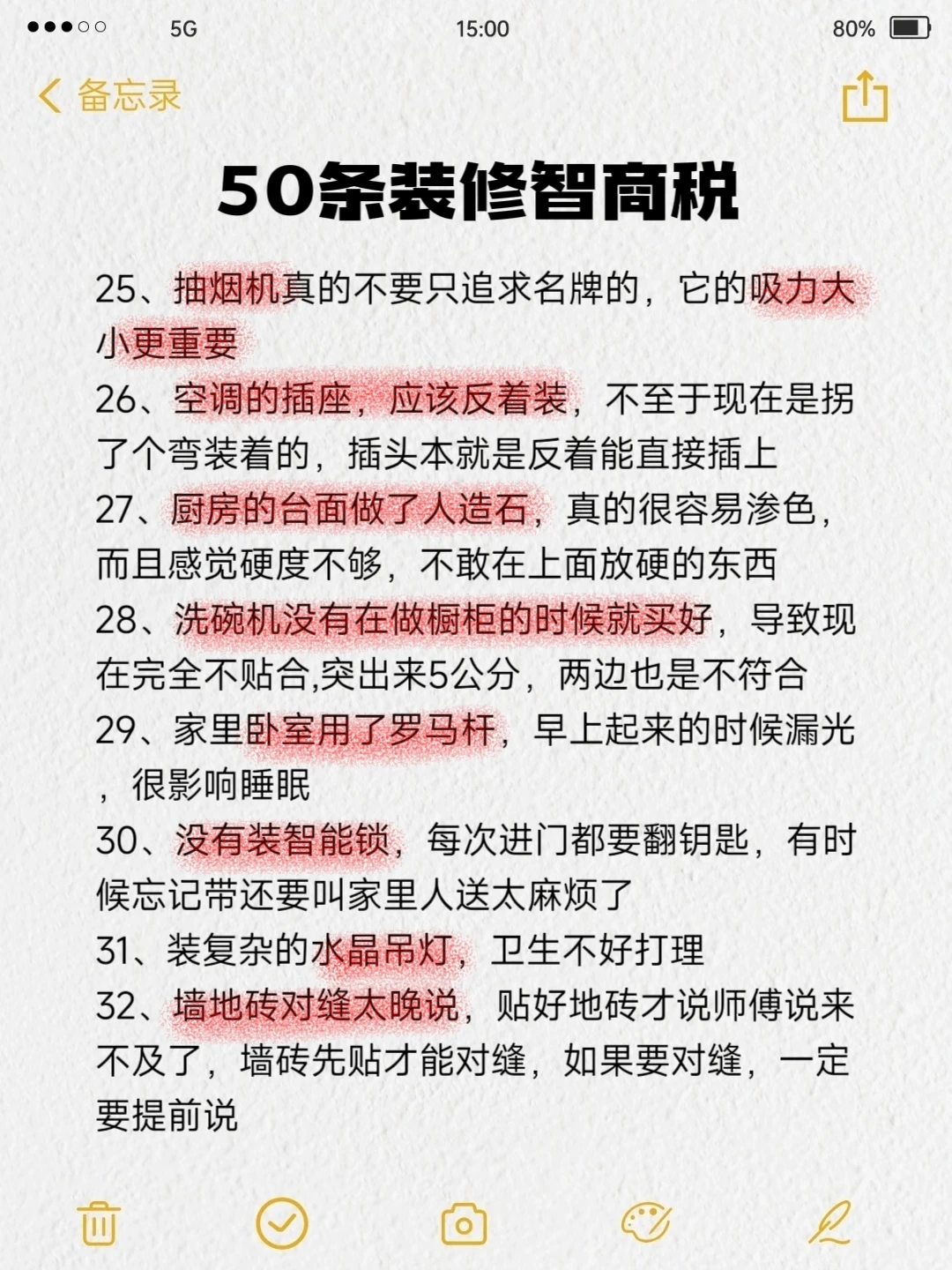 ⚠️这56条血泪教训分享给未装修的朋友