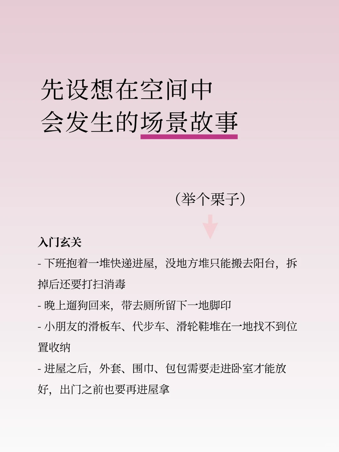 ✍🏻装修第一步，不要急着找参考图！！