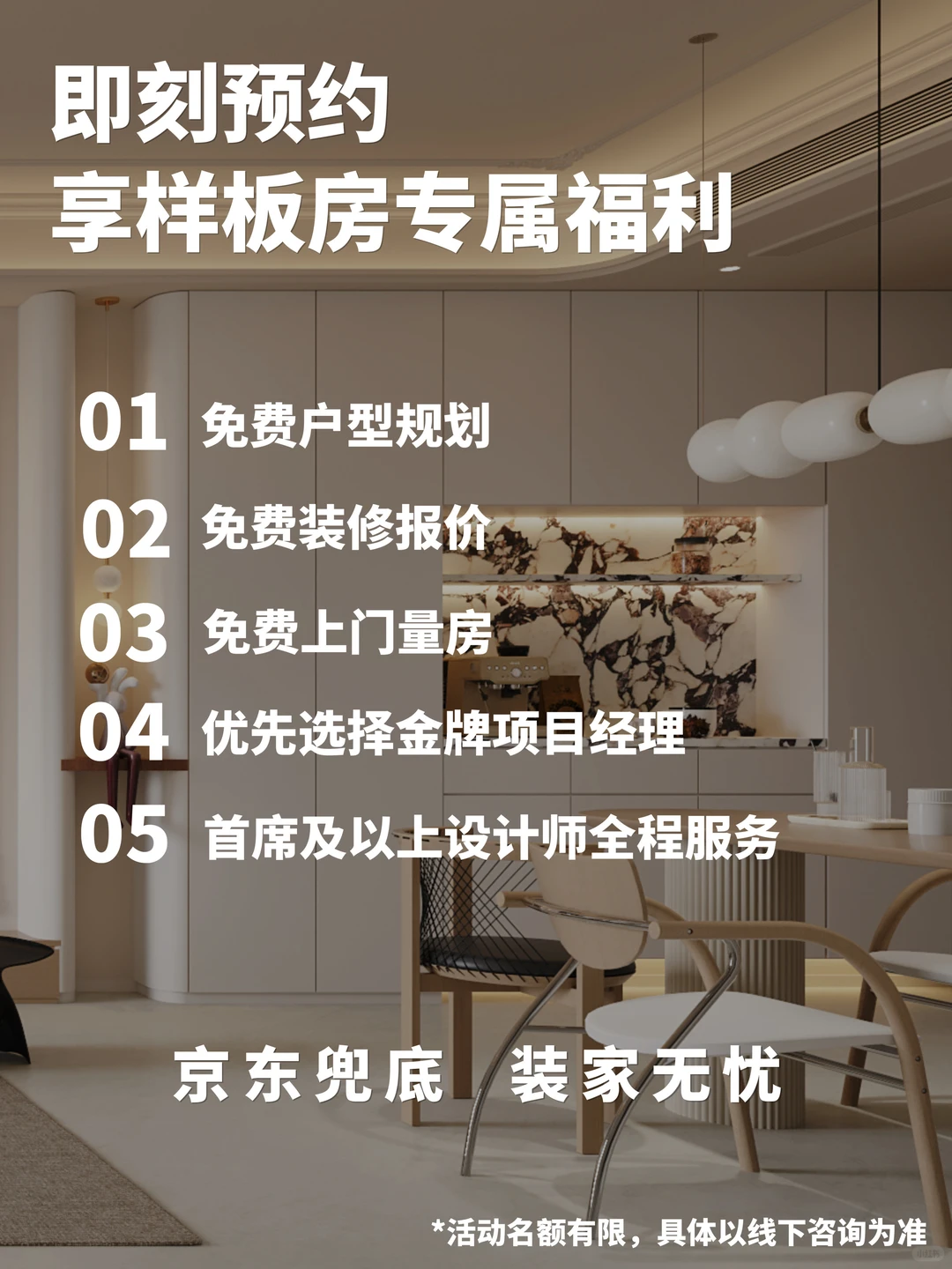 京东自营装修限时征集福州装修样板房❗️