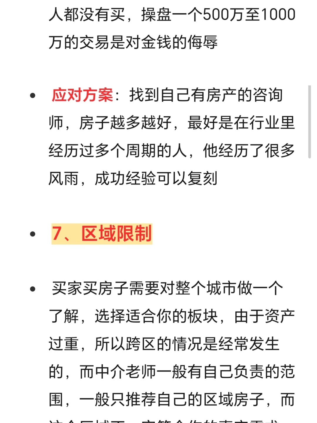 🆘8年房产人，教你和中介打交道2⃣️