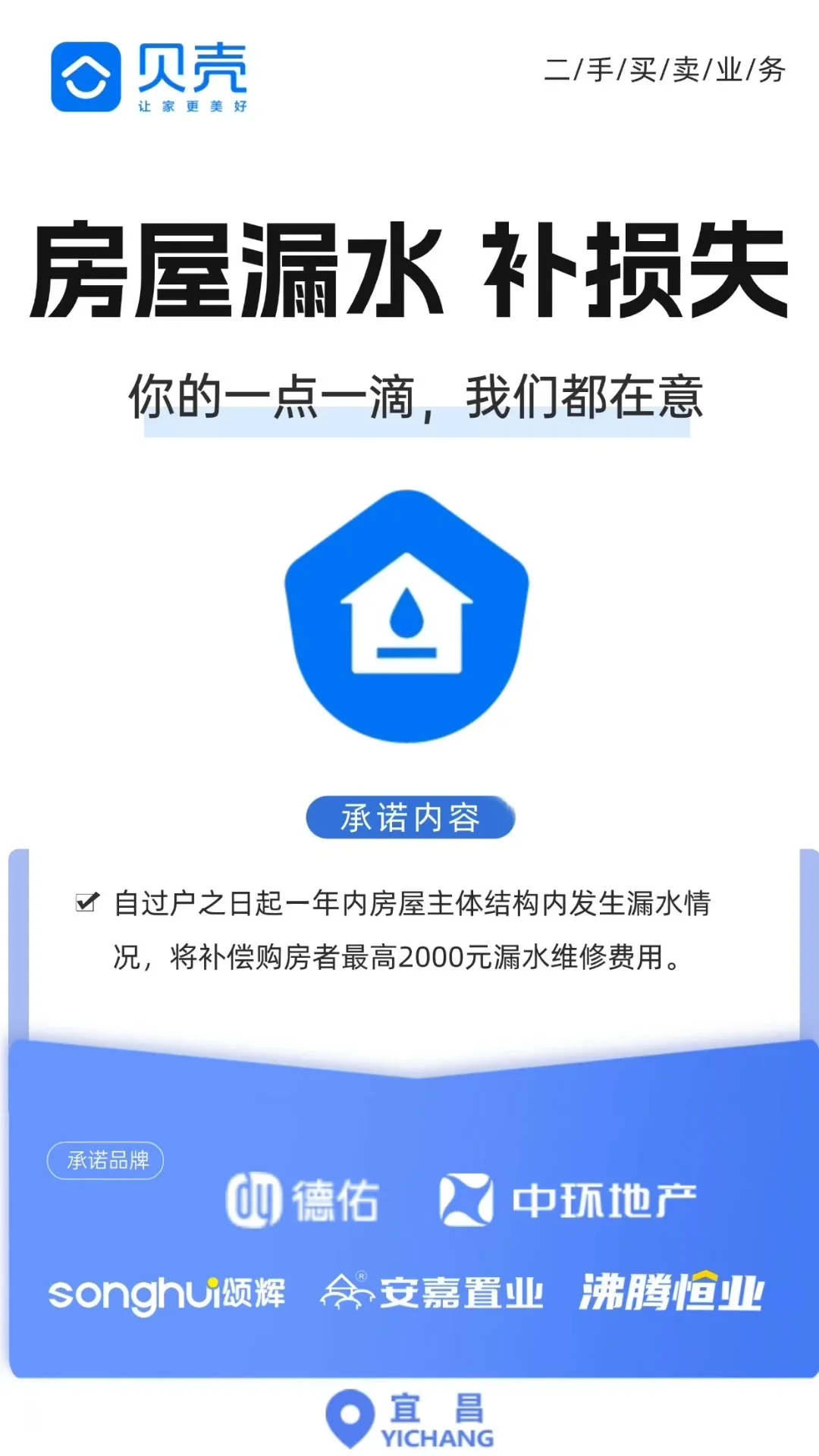 宜昌贝壳7大保障