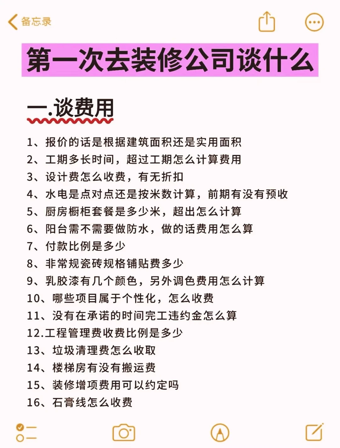 在郑州跟装修公司这样谈!设计师都觉得我很