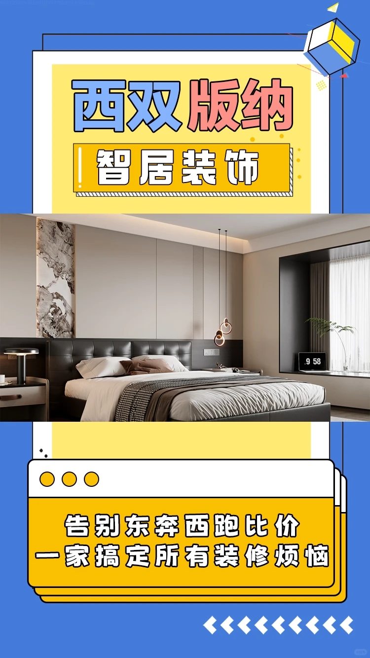 在西双版纳勐海自建房室内装修效果图