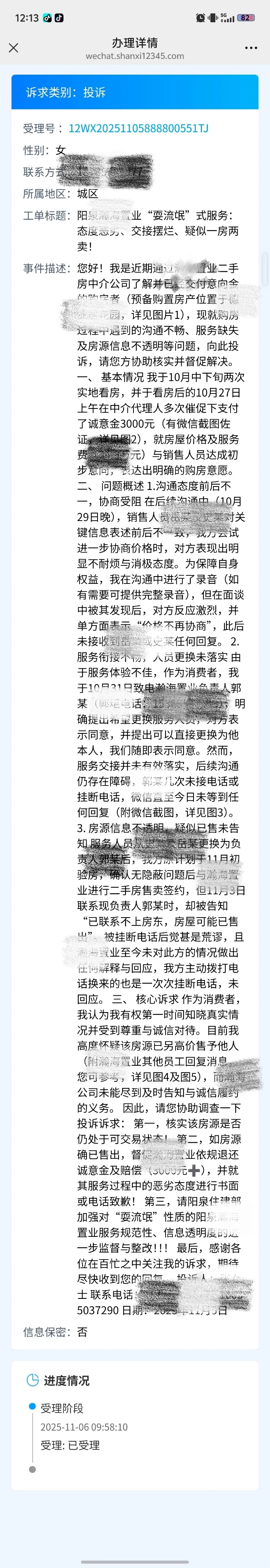 血泪教训🩸在阳泉，选这家中介前请三思！