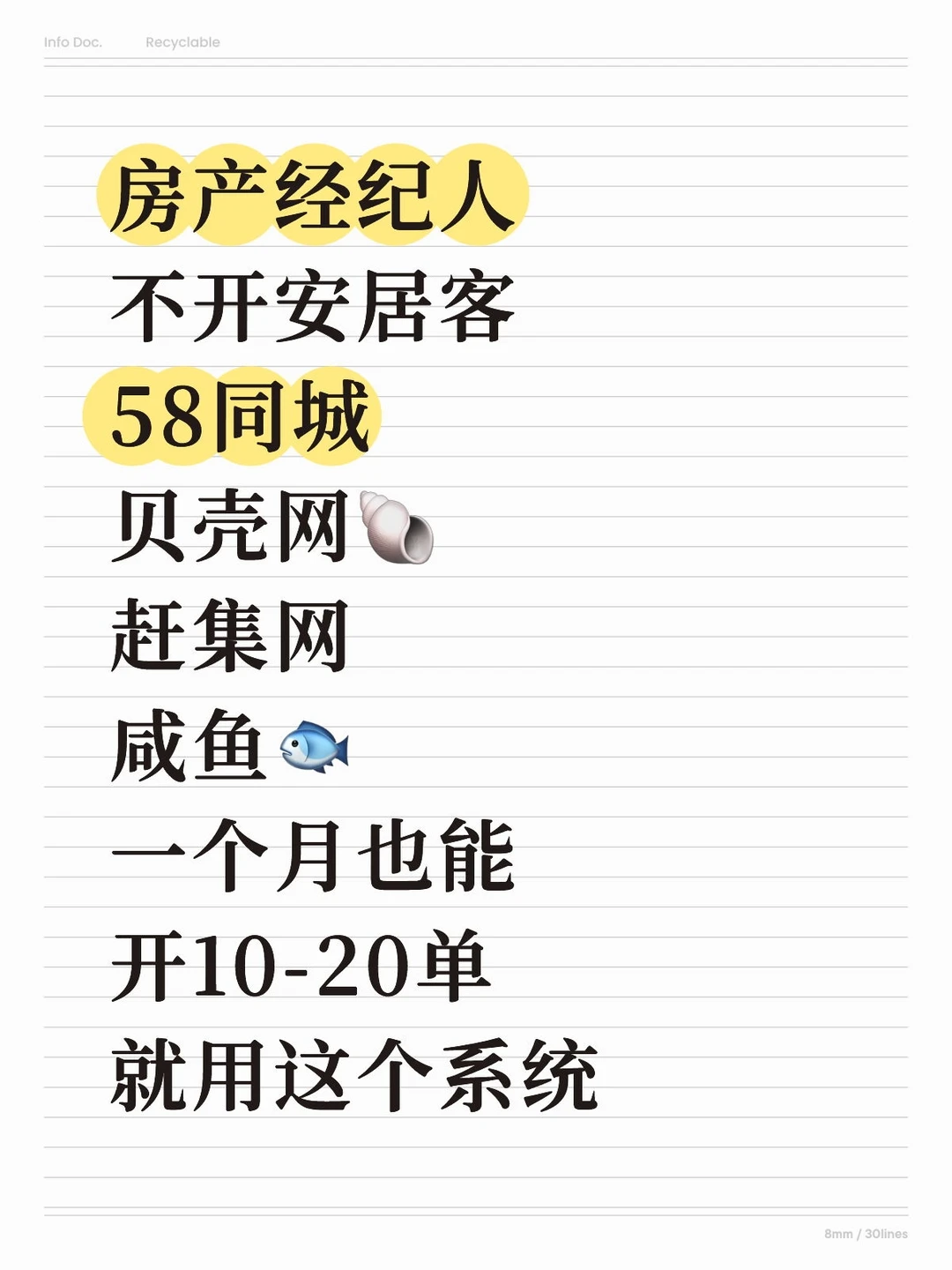 房产中介销冠的获客开单技巧➕