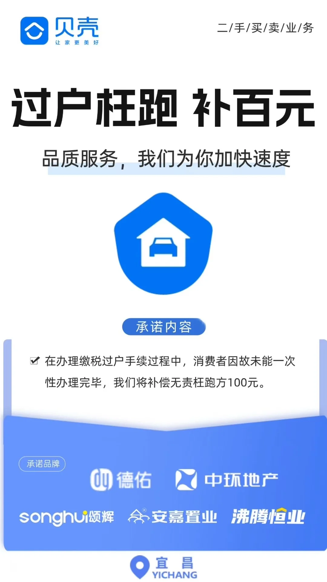 宜昌贝壳7大保障