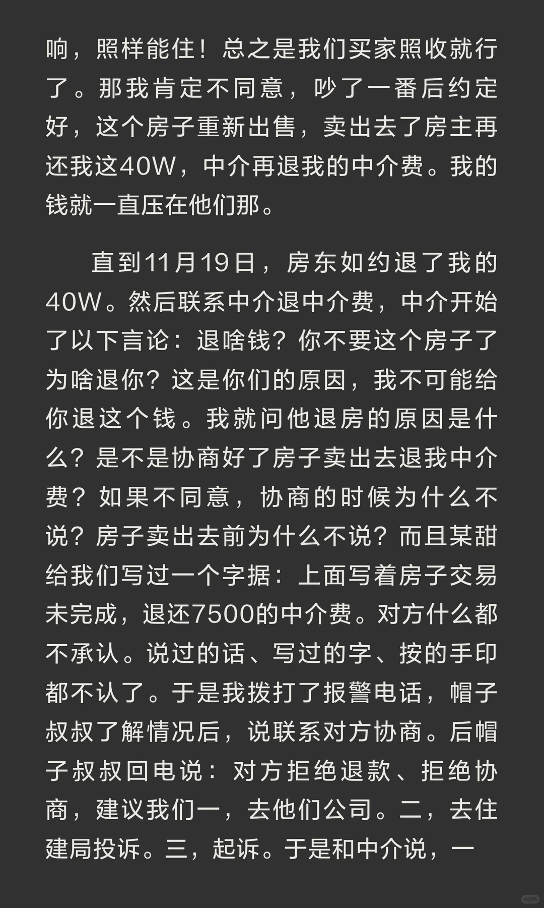 买个房、被运城的二手房中介上了一课