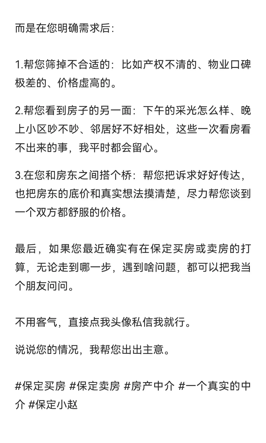 在保定干中介第5年，想和您说几句实在话